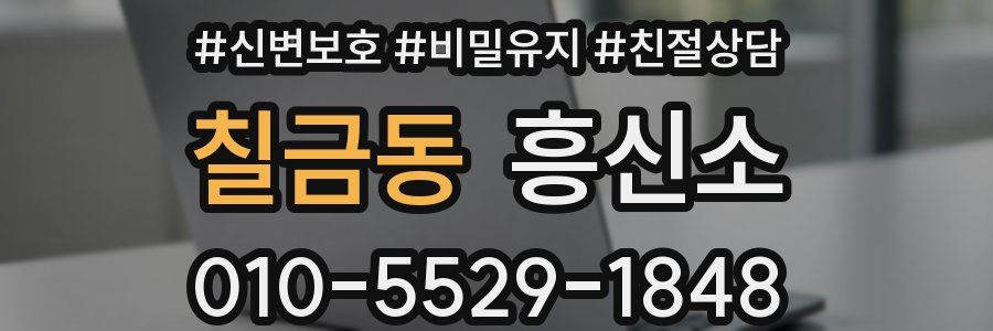 칠금동 흥신소