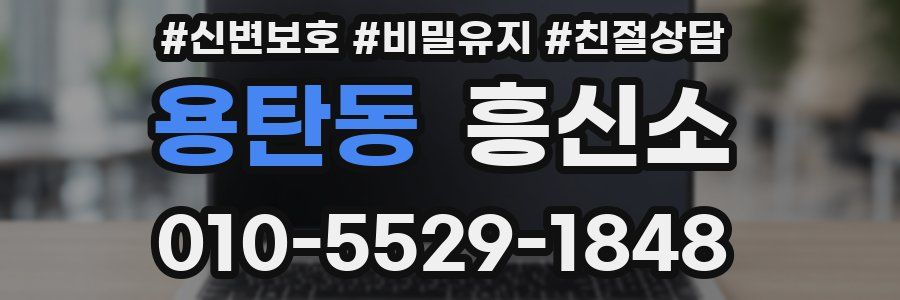 용탄동 흥신소