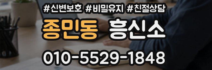 종민동 흥신소