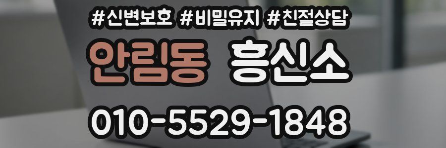 안림동 흥신소