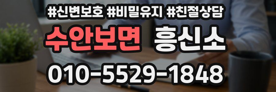 수안보면 흥신소