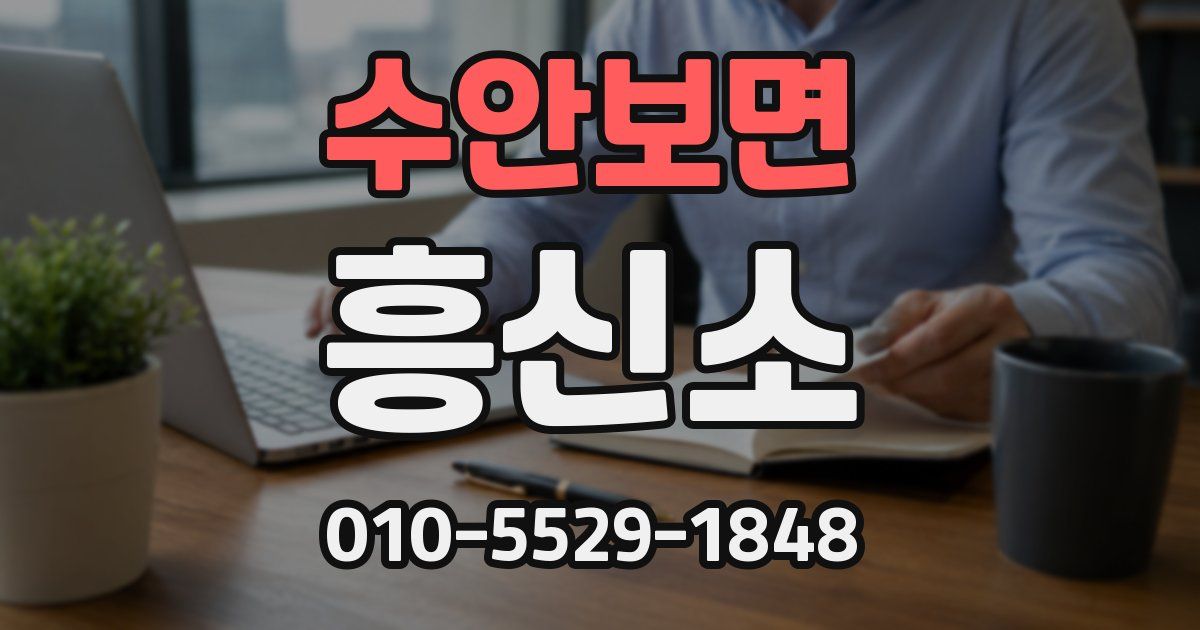 수안보면 흥신소