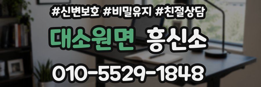 대소원면 흥신소