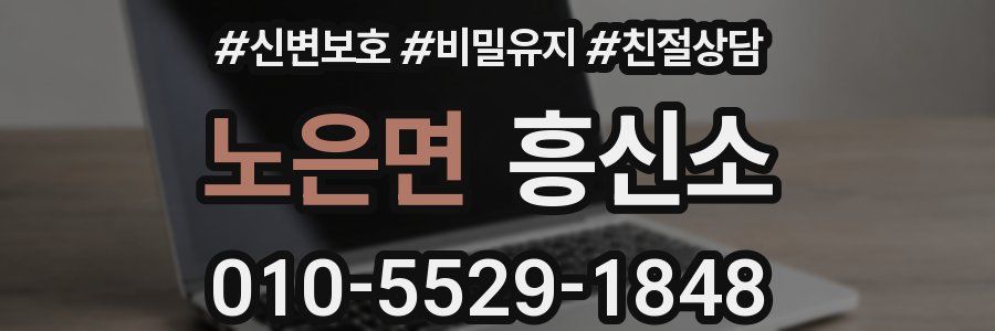노은면 흥신소