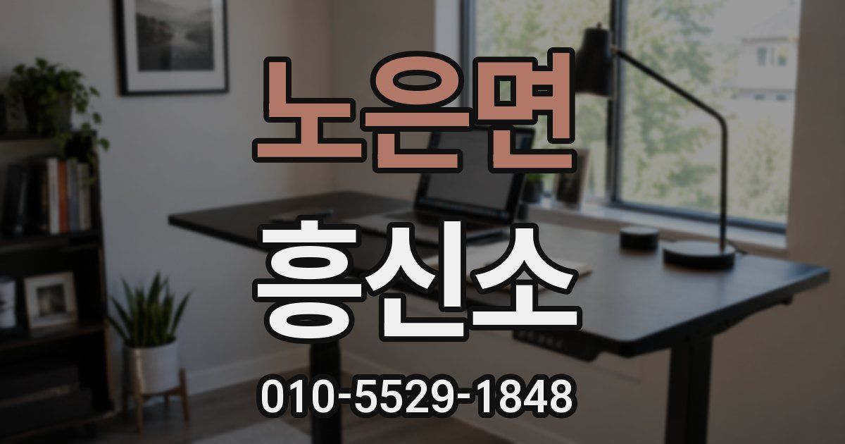 노은면 흥신소