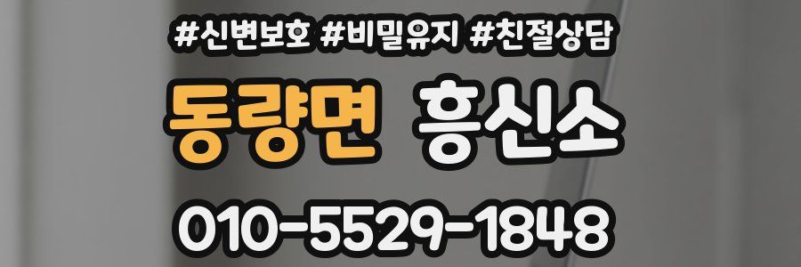 동량면 흥신소
