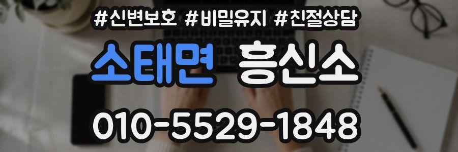 소태면 흥신소