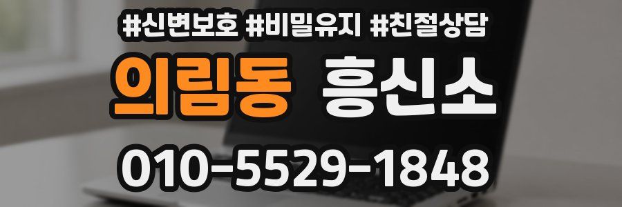 의림동 흥신소