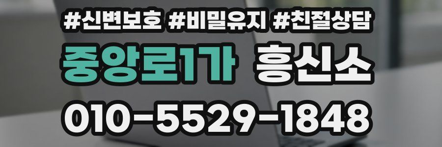 중앙로1가 흥신소