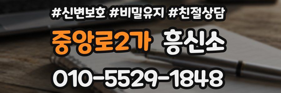 중앙로2가 흥신소