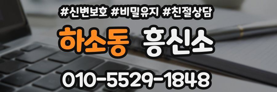 하소동 흥신소