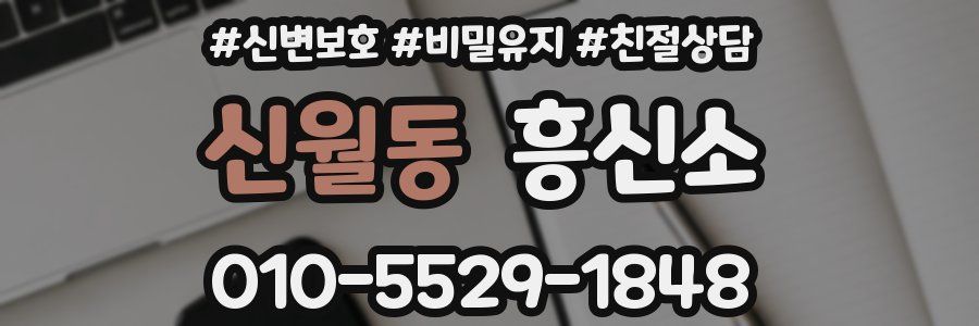 신월동 흥신소