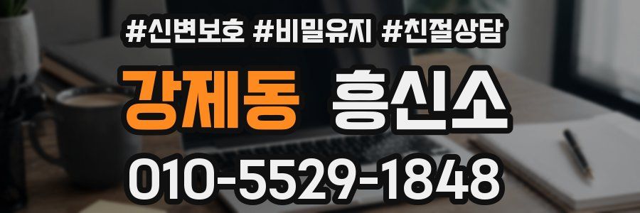 강제동 흥신소