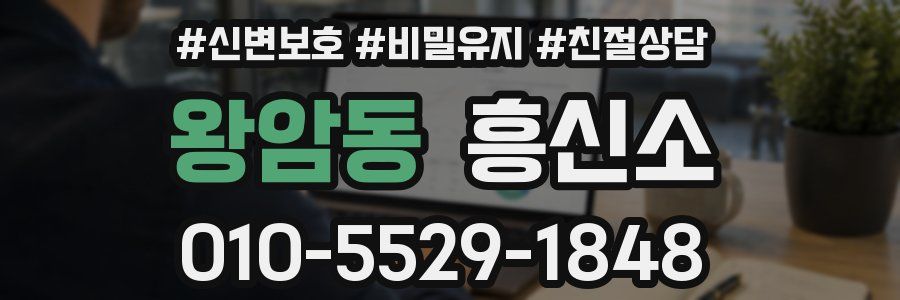 왕암동 흥신소