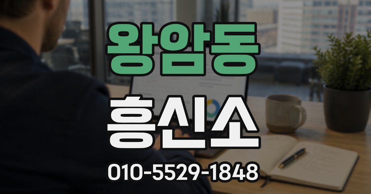 왕암동 흥신소
