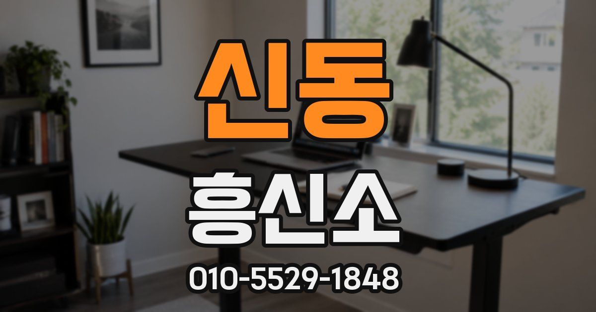 신동 흥신소