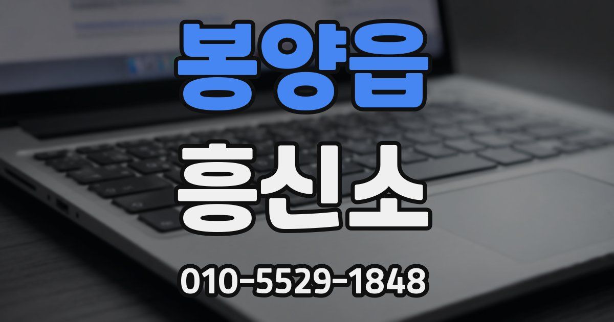봉양읍 흥신소