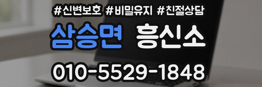 삼승면 흥신소