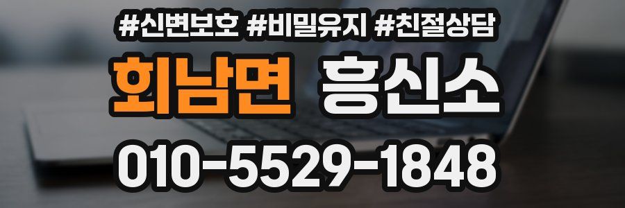 회남면 흥신소