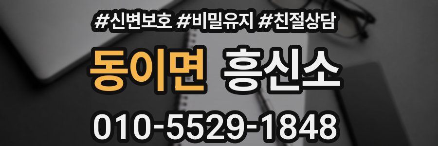 동이면 흥신소