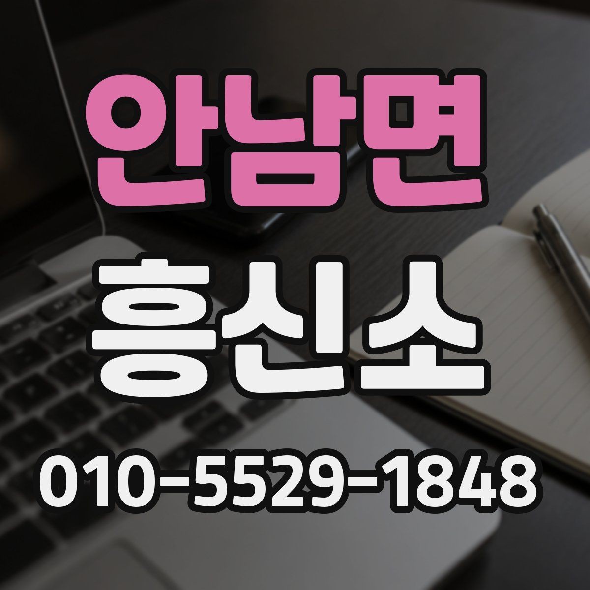 안남면 흥신소 서비스 종류를 정리해 보면