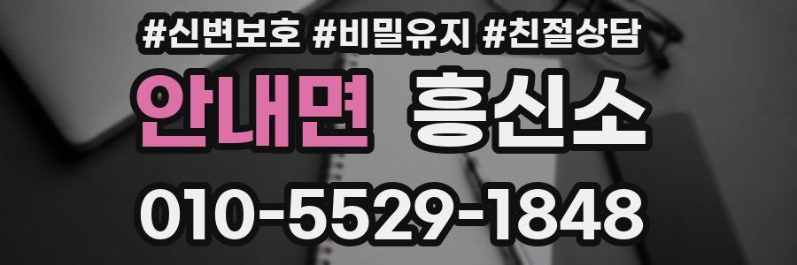 안내면 흥신소