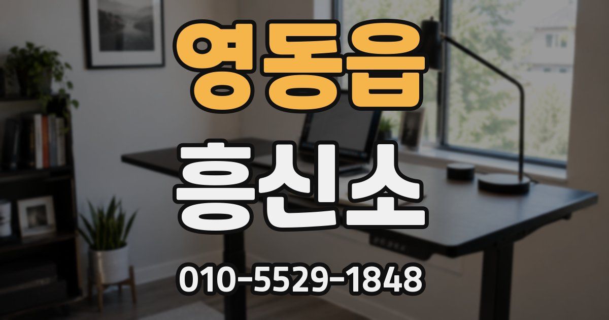 영동읍 흥신소