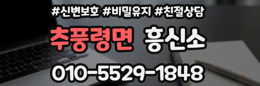 추풍령면 흥신소