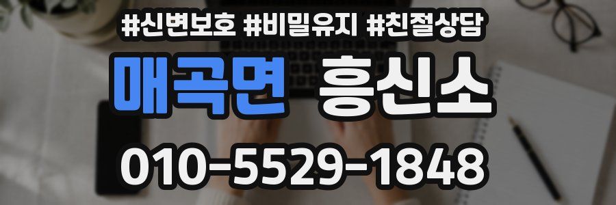 매곡면 흥신소