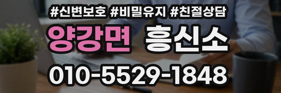 양강면 흥신소