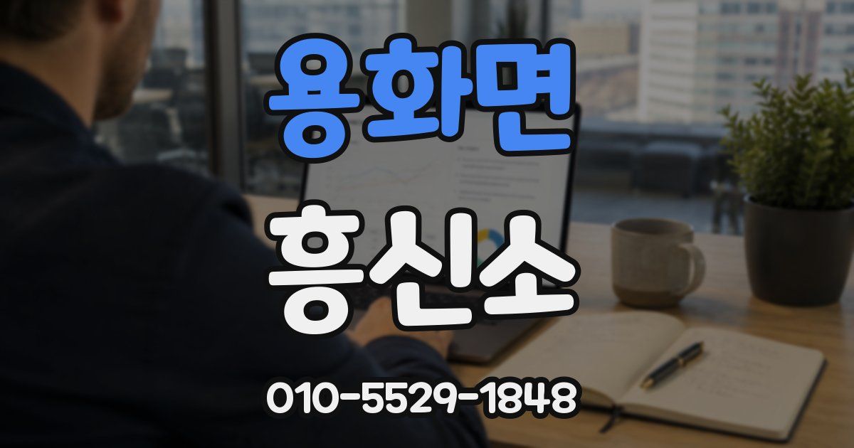 용화면 흥신소