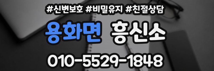 용화면 흥신소