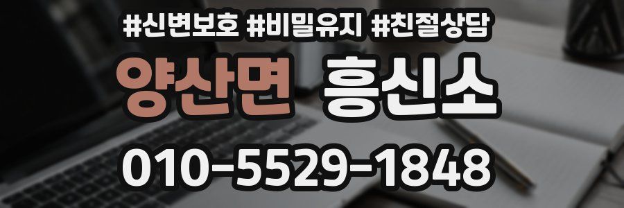 양산면 흥신소