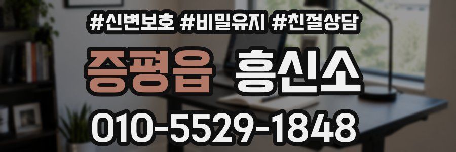 증평읍 흥신소