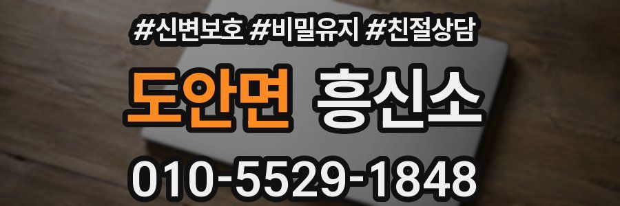 도안면 흥신소