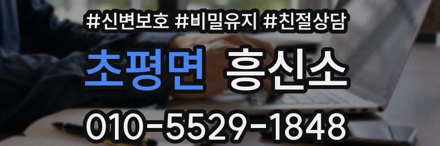 초평면 흥신소
