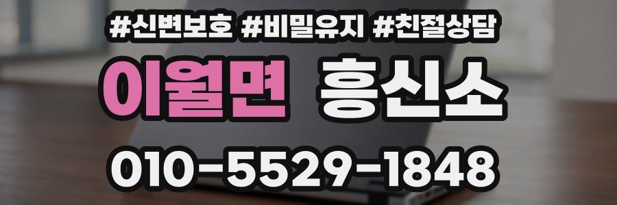 이월면 흥신소
