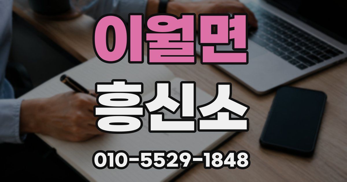 이월면 흥신소