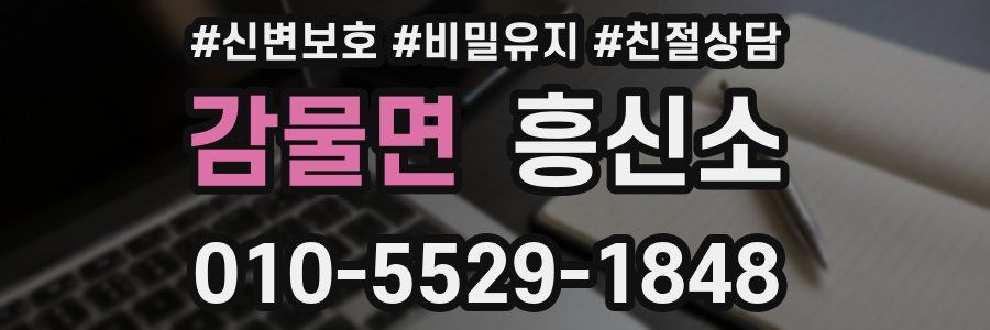 감물면 흥신소