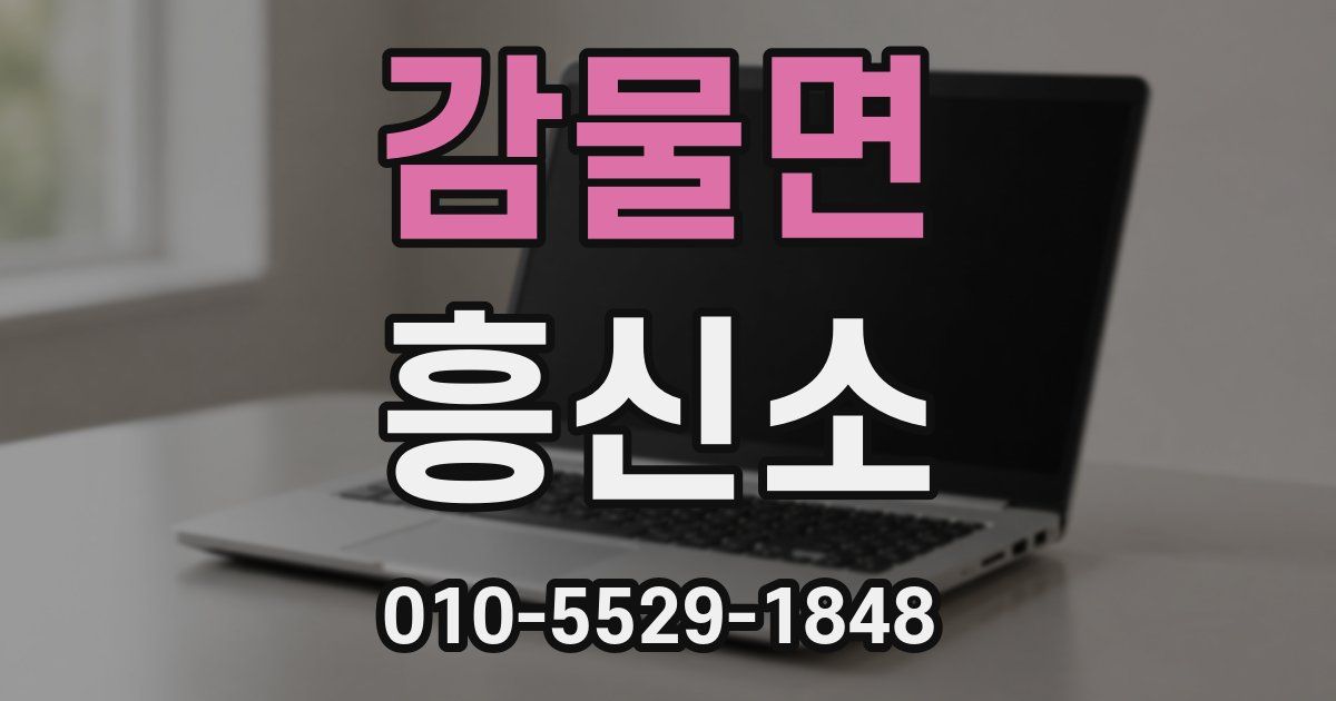 감물면 흥신소