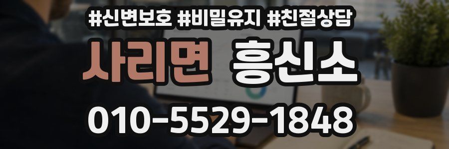 사리면 흥신소