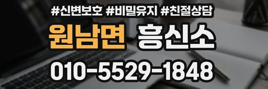 원남면 흥신소