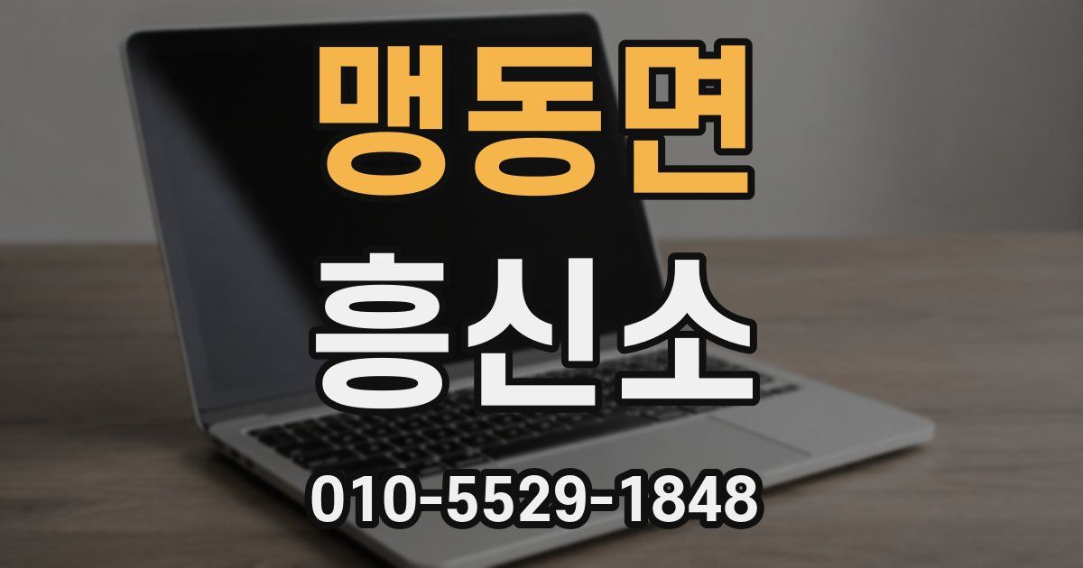 맹동면 흥신소