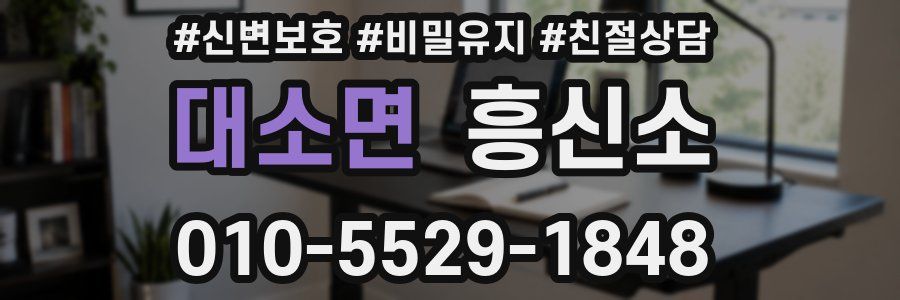 대소면 흥신소