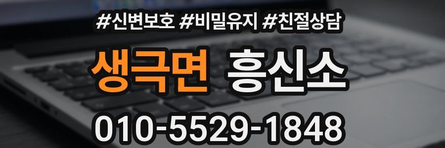 생극면 흥신소