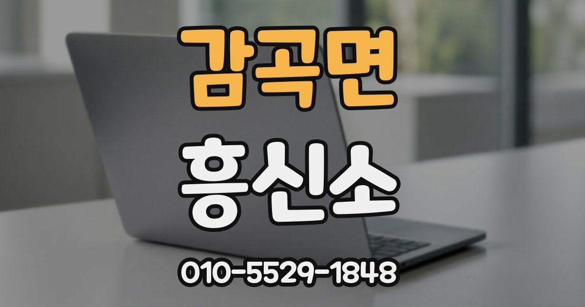 감곡면 흥신소