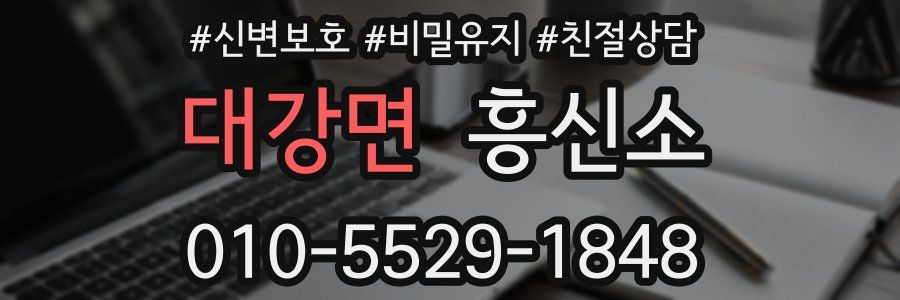 대강면 흥신소