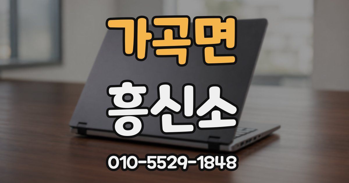 가곡면 흥신소