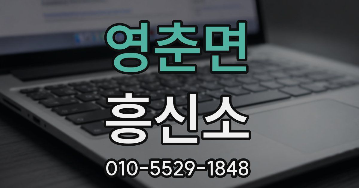 영춘면 흥신소