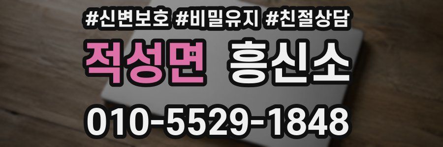 적성면 흥신소